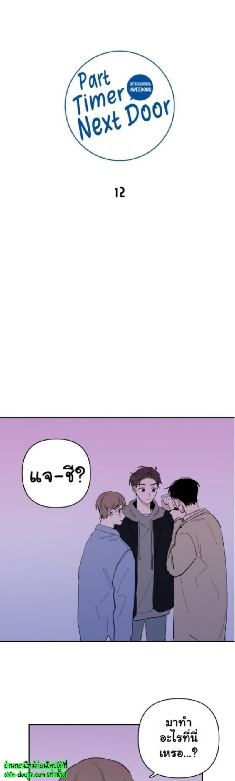 Part Timer Next Door EP 12